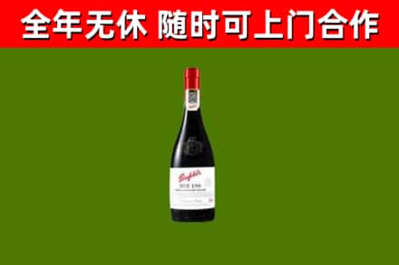 阿拉尔烟酒回收奔富红酒.jpg