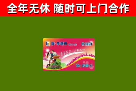 阿拉尔烟酒回收超市卡.jpg